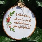 طارة تطريز يدوي