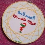 طارة تطريز يدوي