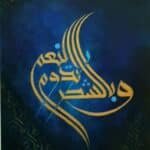 وبالشكر تدوم النعم